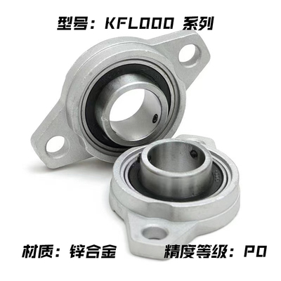 铝锌合金轴承座支撑座连体座KFL