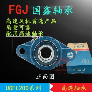 205 206 207 国鑫FGJ外球面铸铁轴承座 209 204 208 210 菱形UCFL