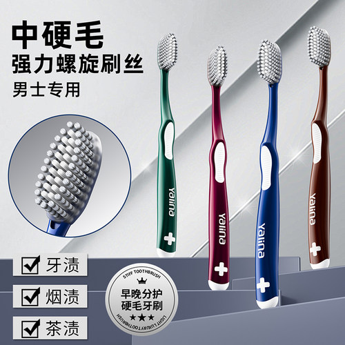 中硬毛牙刷高档螺旋刷丝高效清洁去烟渍男女士专用家庭装超硬耐用
