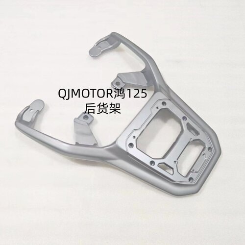 QJMOTOR钱江后货架原厂