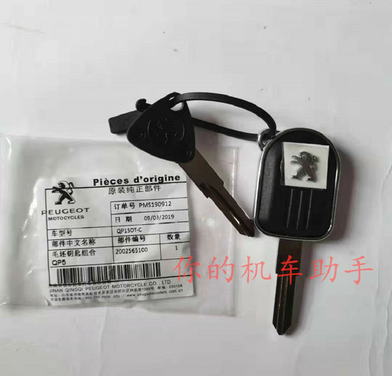 标致摩托车 姜戈 QP150T-C SF3 SF4 通用原厂原装配件钥匙胚|ruв категории мотоцикл/оборудование/аксессуары, других поставок мотоциклов - от Buy2taobao.com для оказания профессиональной услуги покупки агента Taobao