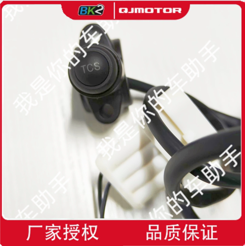 QJMOTOR钱江TCS开关总成原厂