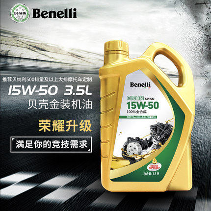 贝纳利全合成机油金鹏502黄龙600