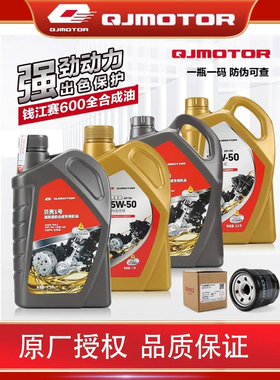 QJMOTOR钱江原厂贝壳一号摩托车15W-50全合成机油适用于所有车型