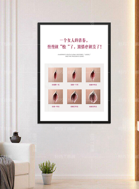 外Y松弛修复广告挂画 医美整形美容院墙装饰画产康馆私密养护壁画
