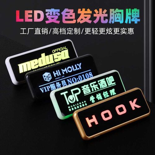 led胸牌代驾胸牌工牌发光酒吧灯牌ktvled发光胸牌电子胸牌滴滴