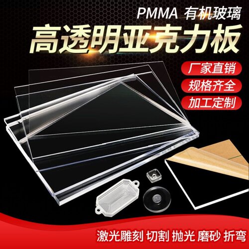 透明仿玻璃塑料板玻璃板材定制加工DIY雕刻板激光长方形pc塑料板