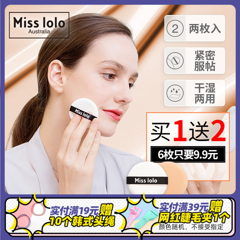 Miss lolo气垫bb粉扑干湿两用圆形海绵隔离cc霜散粉化妆补妆包邮在类目 彩妆/香水/美妆工具, 其他美容工具, 化妆/美容工具中 - 来自Buy2taobao.com提供专业的淘宝代购服务
