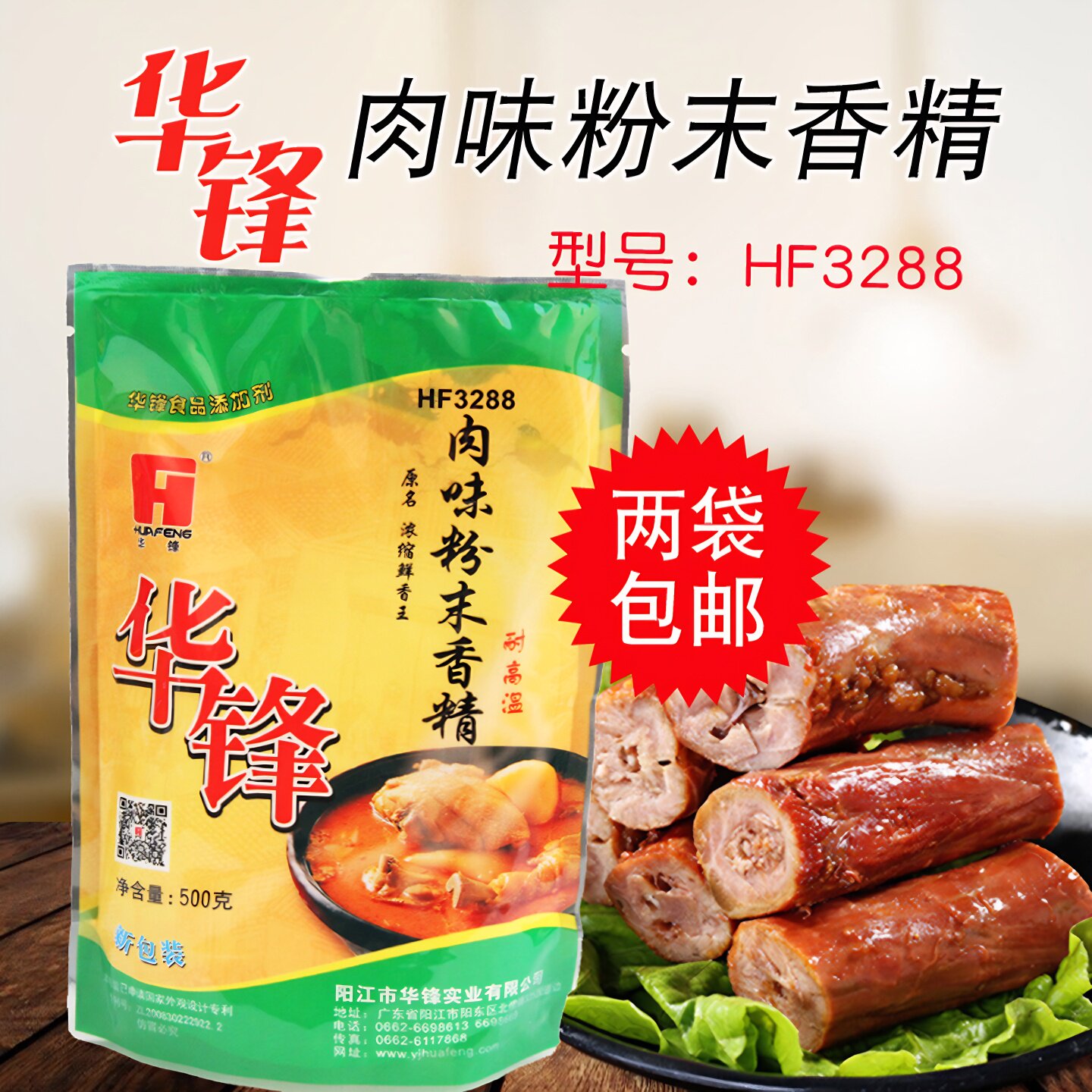 华锋肉味粉末香精浓缩鲜香王HF3288食品用调料增香增鲜500克袋装