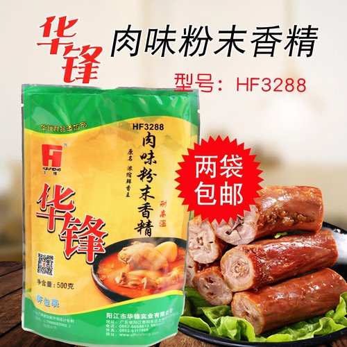 华锋肉味增鲜500克袋装粉末香精