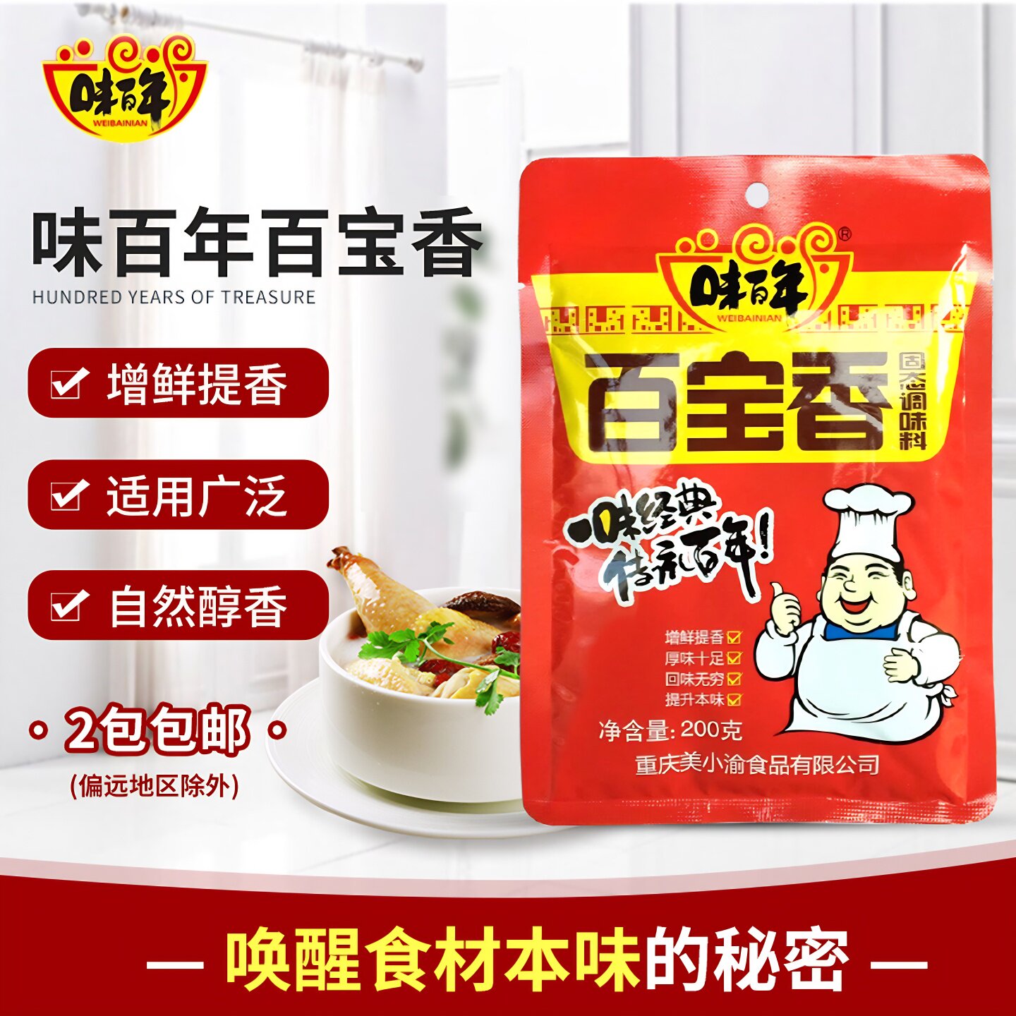 味百年百宝香调味料火锅麻辣烫汤品卤炒小吃粉烧烤粉提香提鲜调料