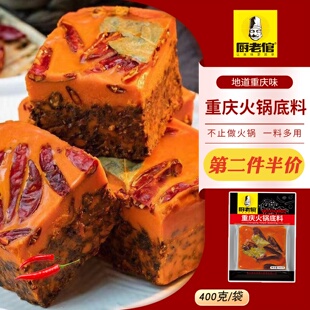 厨老倌重庆火锅底料正宗重庆麻辣牛油火锅料串串冒菜调料底料400g