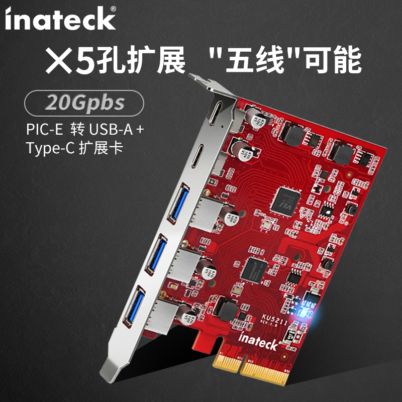 inateck扩展卡pcie转usb3.2五口gen2转typec转接USB3.0免驱20Gbps 电脑硬件/显示器/电脑周边 连接线/航插线/连接器/转换器 原图主图