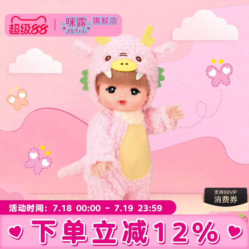 咪露洋娃娃生肖龙仿真玩偶