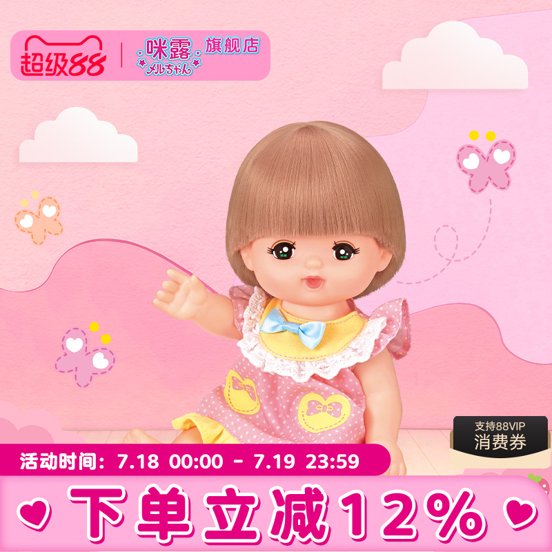 咪露娃娃洗澡仿真套装头发可变色