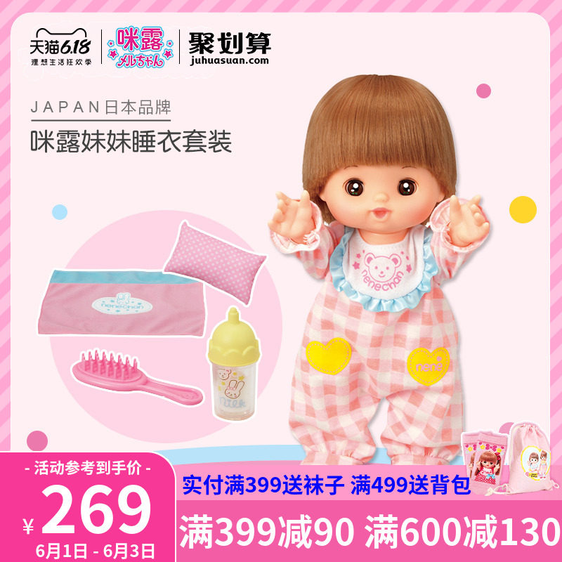 咪露妹妹睡衣套装会眨眼的惊喜布娃娃男女孩仿真婴儿玩具儿童宝宝