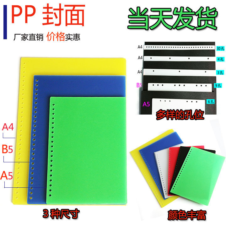 磨砂封面蓝色PP封皮B5白色胶片