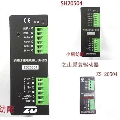 罗拉电机罗拉驱动器电脑横机配件SH20504 ZD20504驱动器中大