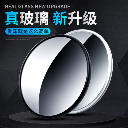 多功能度升级后视镜小圆镜