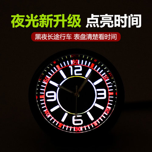汽车夜光带开关车载电子表时间表