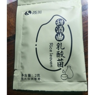 促销尚川益生菌甜酒曲做醪糟酒酿家用自制酵母曲子传统米酒曲种2g