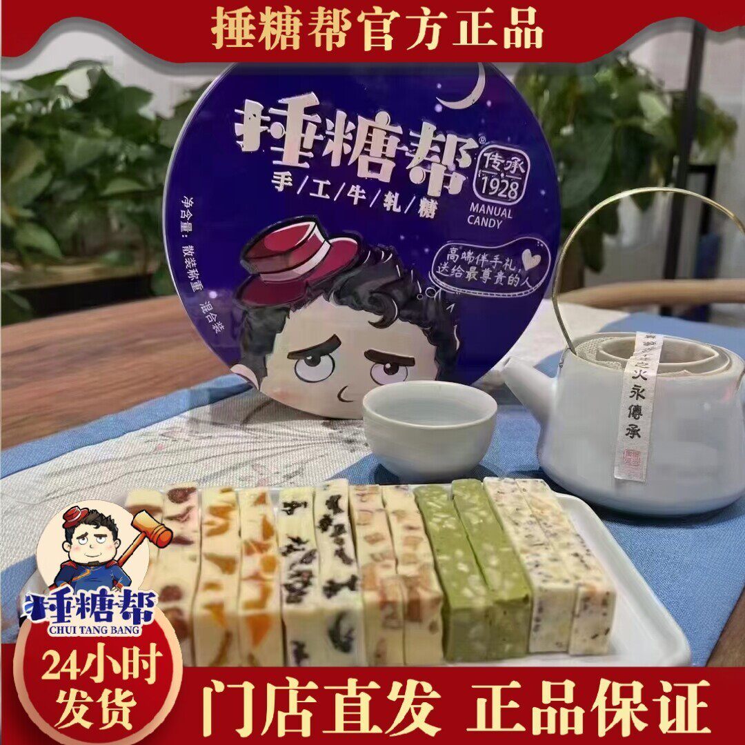 新日期捶糖帮玫瑰雪花酥拉丝奶酥精八件牛轧糖绿豆糕捶糖帮伴手礼