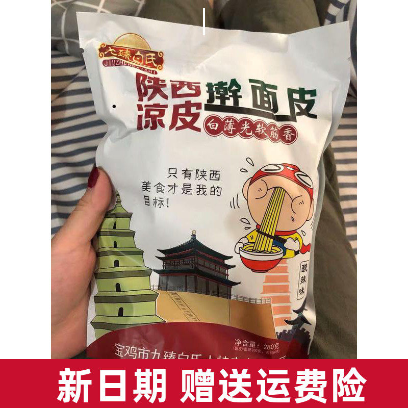 凉皮速食真空袋装西安宝鸡