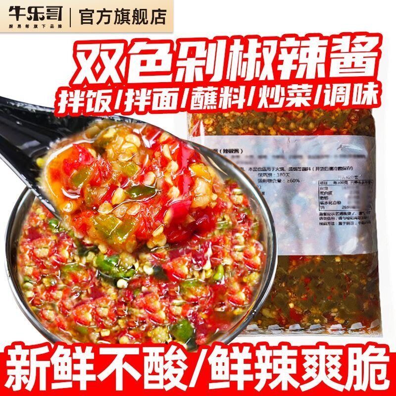 新日期牛乐哥鲜椒酱彩椒酱双椒酱餐饮商用农家下饭菜夹馍拌面青椒