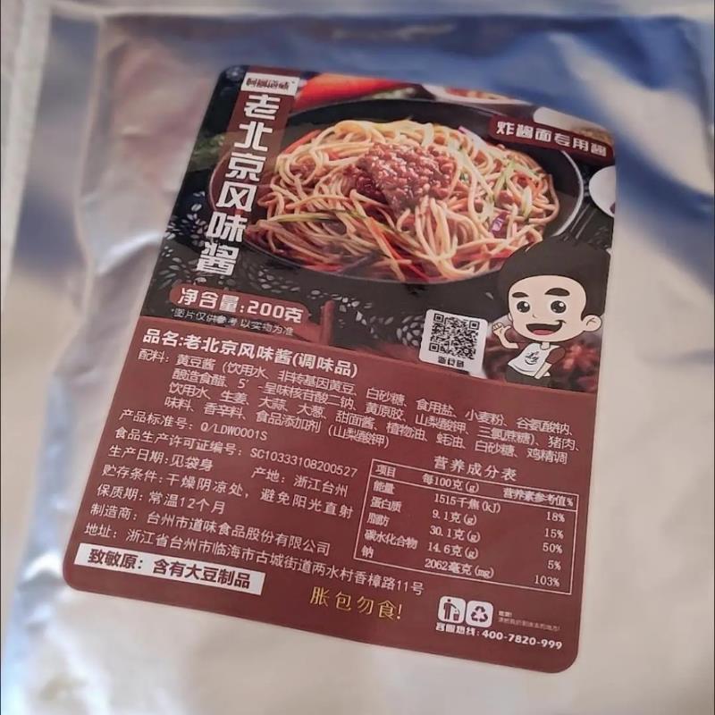 促销老北京炸酱面专用拌面酱酱料包杂酱面酱拌面酱料下饭肉酱不辣