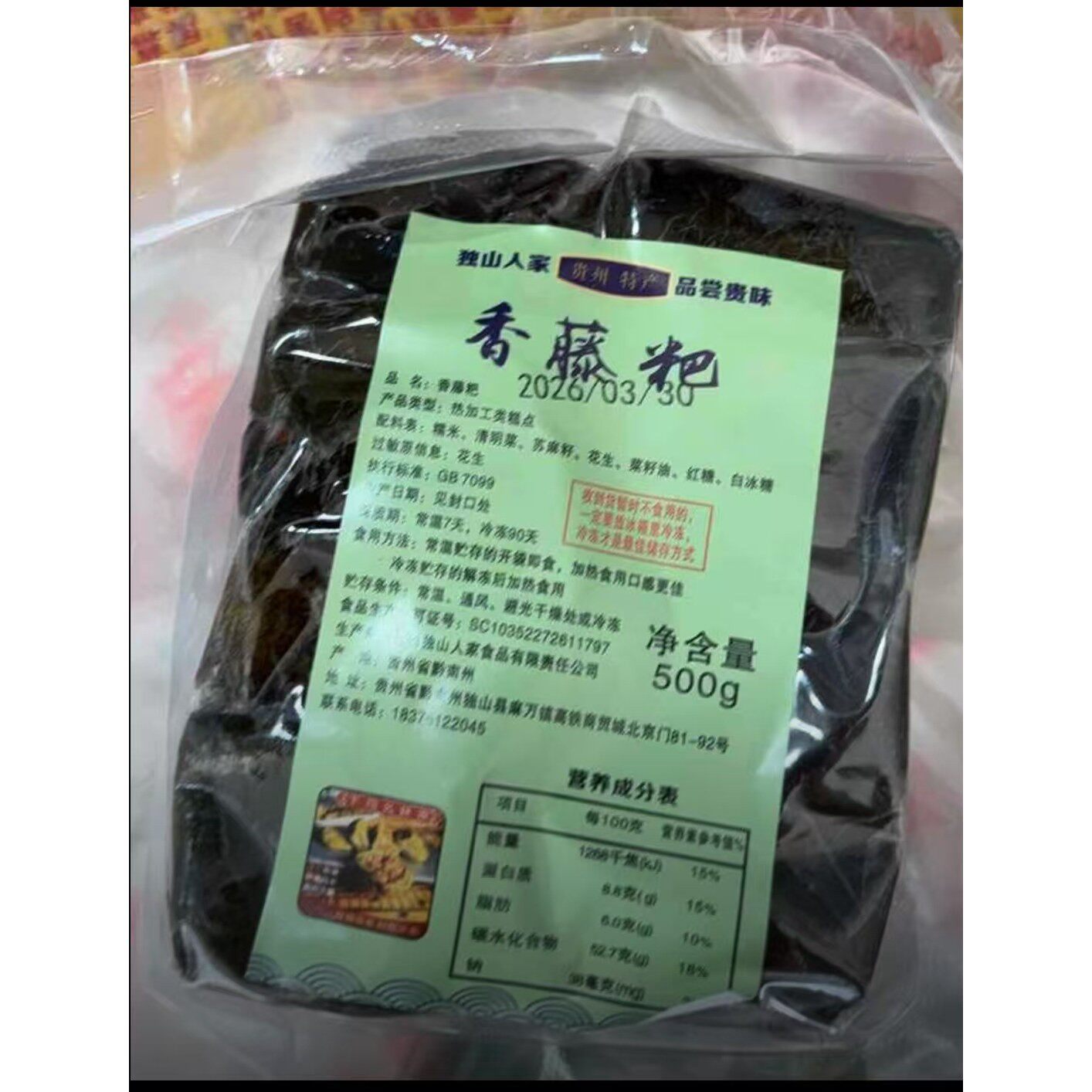 新日期独山人家 贵州独山下司幺妹香藤粑 开袋即食糕点小吃