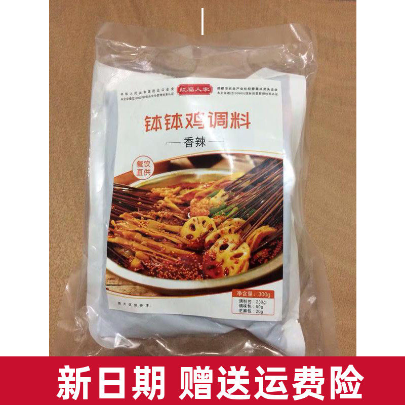 红福人家乐山钵钵鸡调料香辣商用配方火锅冷吃棒棒鸡串串香底料