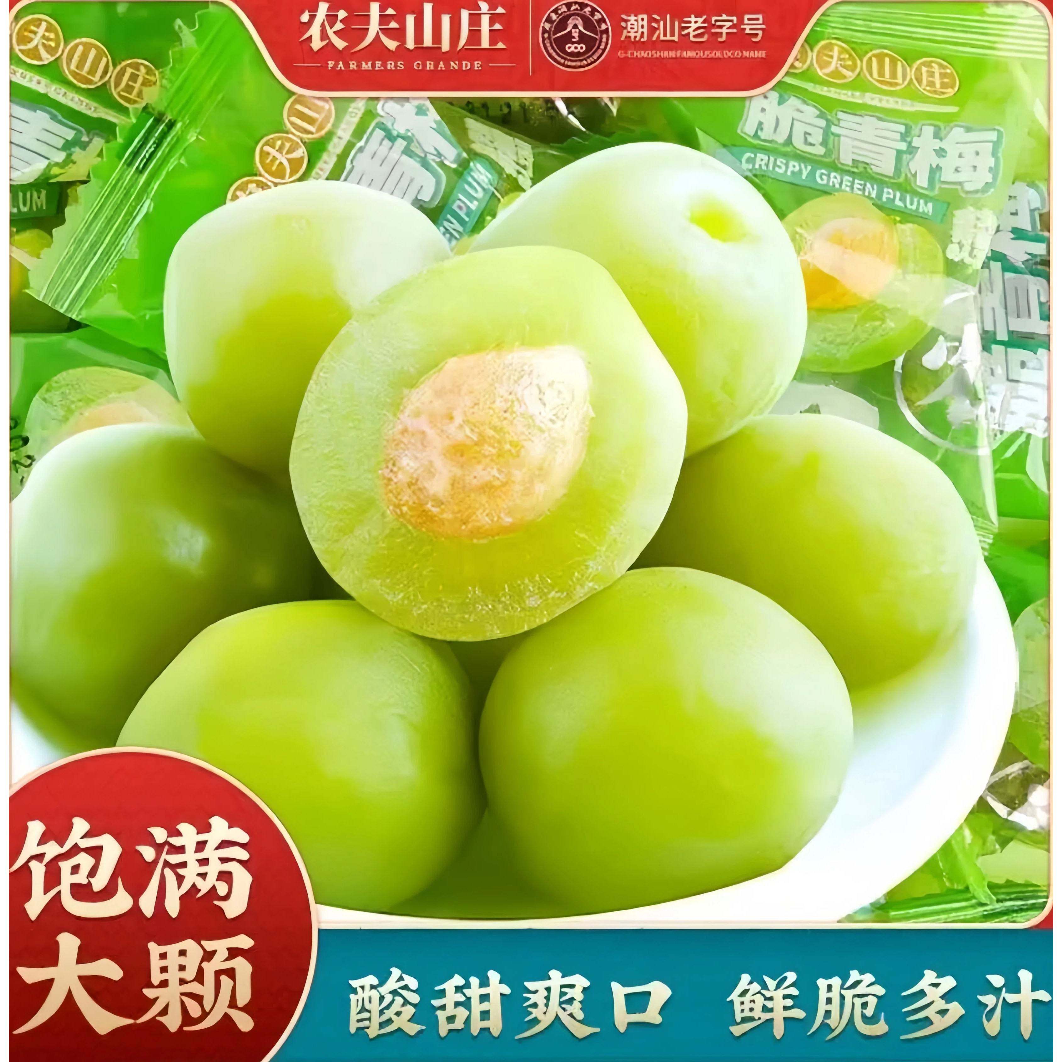 新日期脆青梅酸话梅梅子果脯蜜饯即食爽口大颗脆青梅孕妇零食潮汕