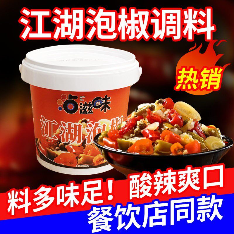 新日期重庆江湖菜泡椒调料760g桶装商用泡椒米线猪肝砂锅菜泡椒调