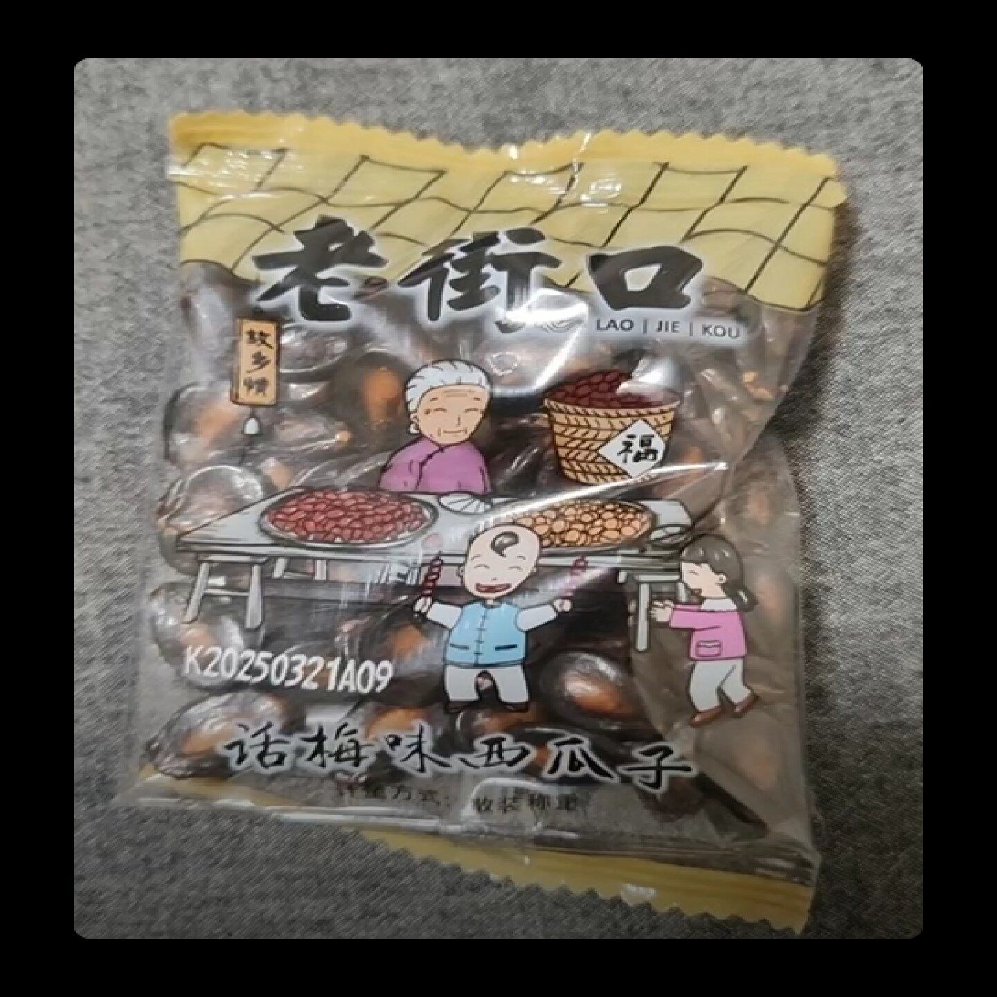 新日期老街口话梅味西瓜子400g整箱大颗粒炒货休闲零食黑葵花籽独