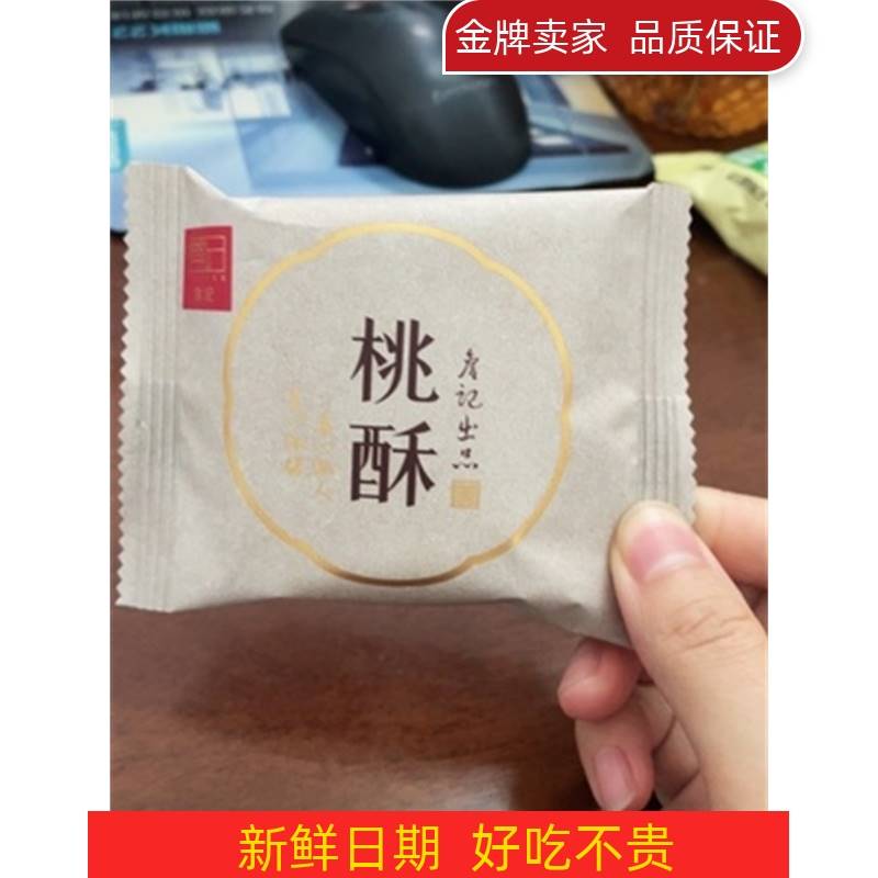 促销安徽詹记桃酥饼酥饼核桃酥古法糕点点心零食手工传统