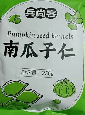 促销兵尚客南瓜子仁秋匠无壳生南瓜子仁原味500g新货内蒙南瓜籽仁