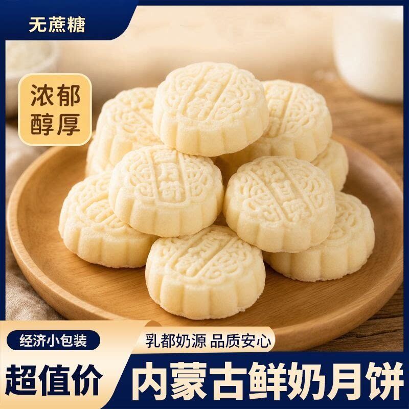 新日期内蒙特产奶月饼草原鲜奶酪老式传统工艺糕点奶豆腐无蔗糖中