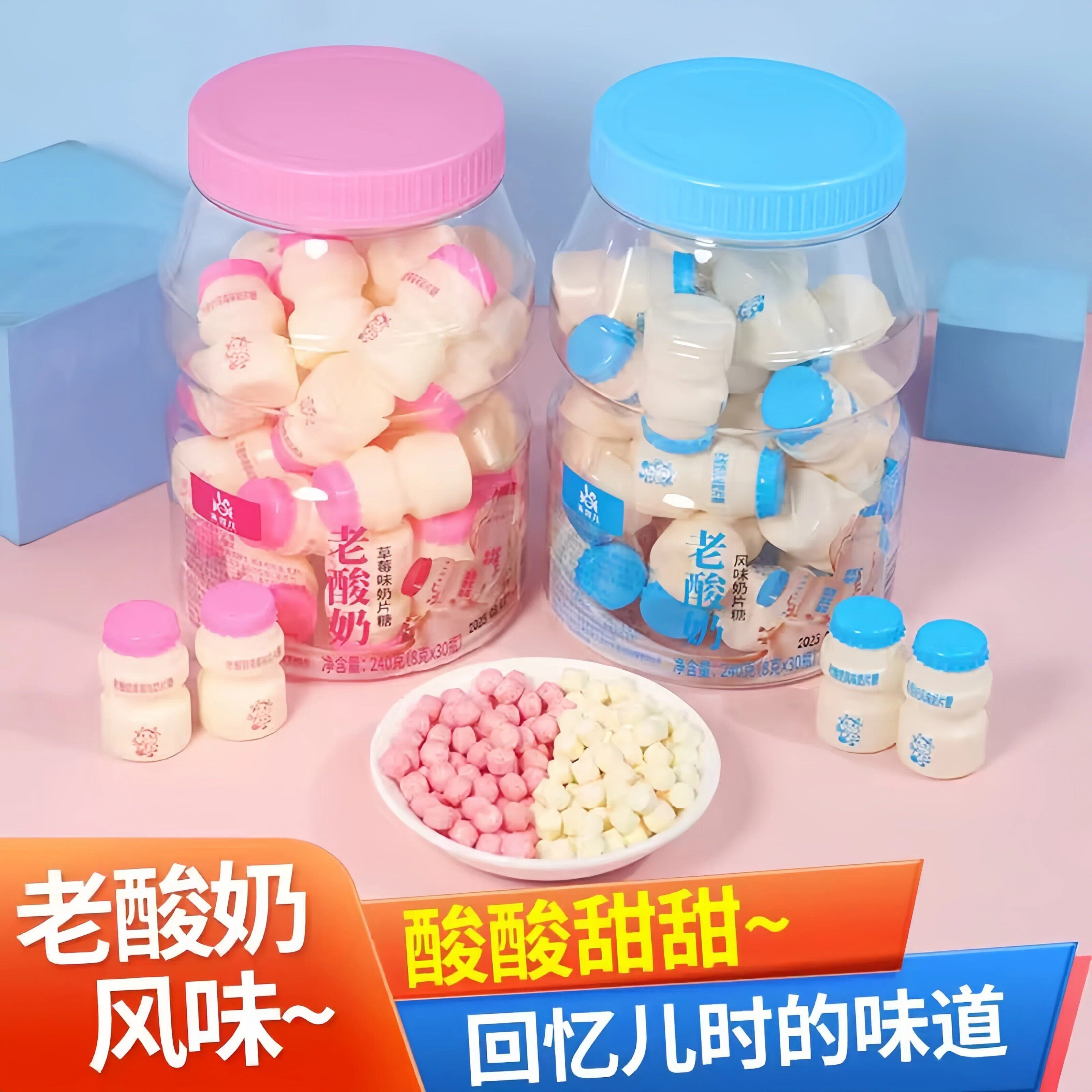 新日期老酸奶味奶片糖果可爱迷你瓶独立包装网红压片糖儿童高钙零