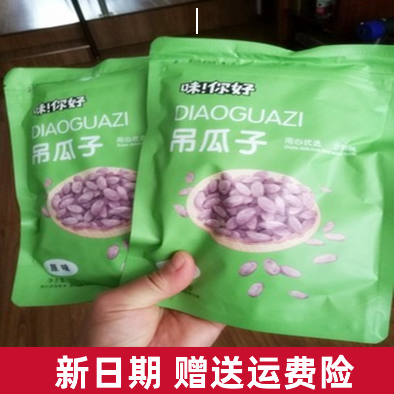 你好新货吊瓜子250gx2坚果