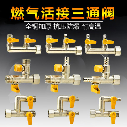 燃气表专用F型三通阀天然煤气不锈钢波纹管带开关4分活接阀门家用