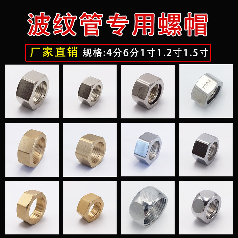 水管螺帽波纹软管接头球帽螺母