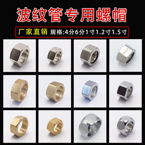 4/6分1寸热水器进水管螺帽不锈钢波纹软管标准接头铜镀铬球帽螺母 - 封面
