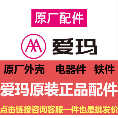 爱玛电动车配件大全套原厂正品