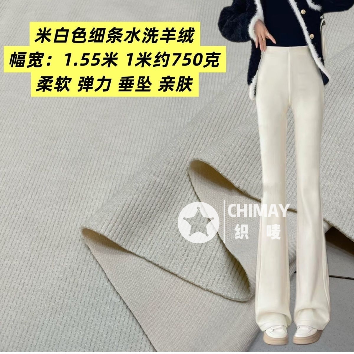 秋冬新款米白色针织水洗羊绒细条弹力软糯垂坠阔腿裤裙子套装面料