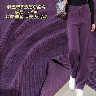高端雪尼尔欧棉绒面料细条绒弹力垂感阔腿裤裙子外套灯芯绒布料