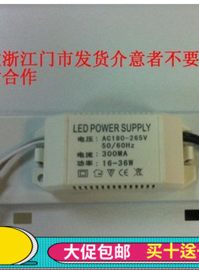 LED一体化格栅灯盘电源\16-36w300maled灯驱动电源整流器镇流器