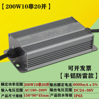 200W大功率LED防水电源10串20并3036V6A恒流驱动投光灯珠镇流器