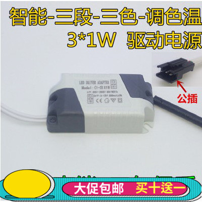 led驱动电源3W5W12W三色火牛driver射灯筒灯启动恒流整流镇流器