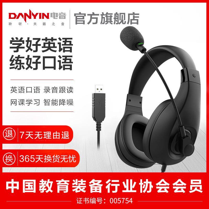 电音D310耳机头戴式英语听力考试口语录音初中考专用耳麦USB耳麦