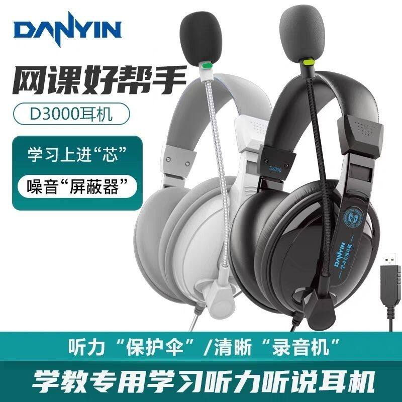 中高考头戴式USB耳机网课学习语音英语听力听说考试专用录音耳麦